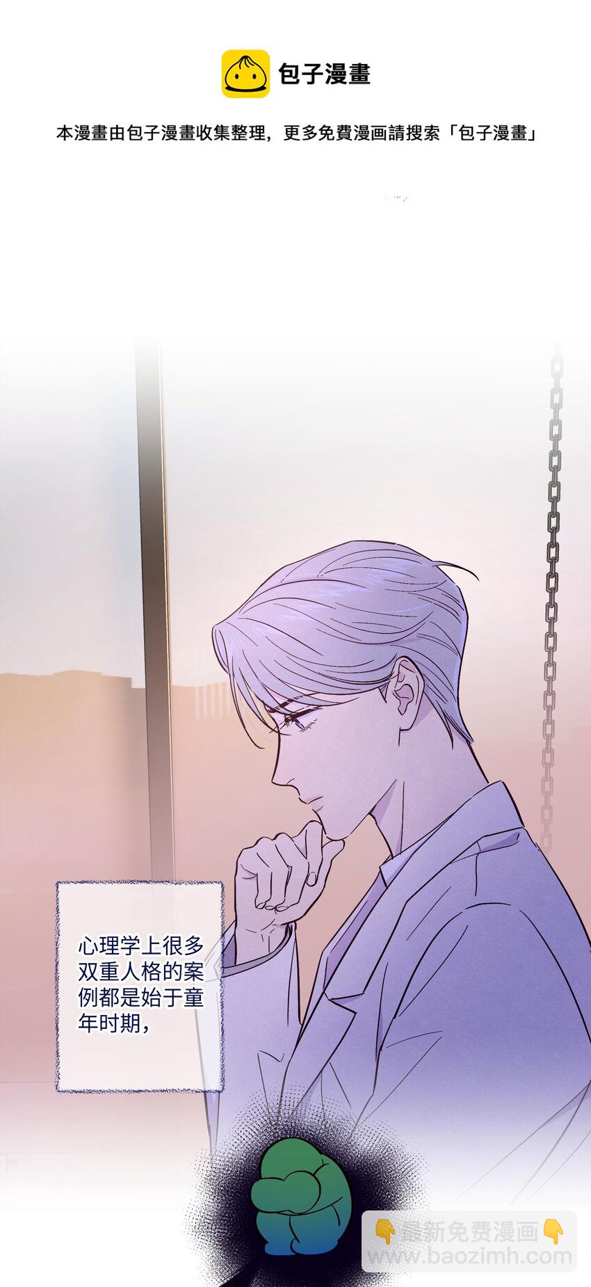 套住狐狸醫生 - 第15話 原來他沒有討厭我！ - 7