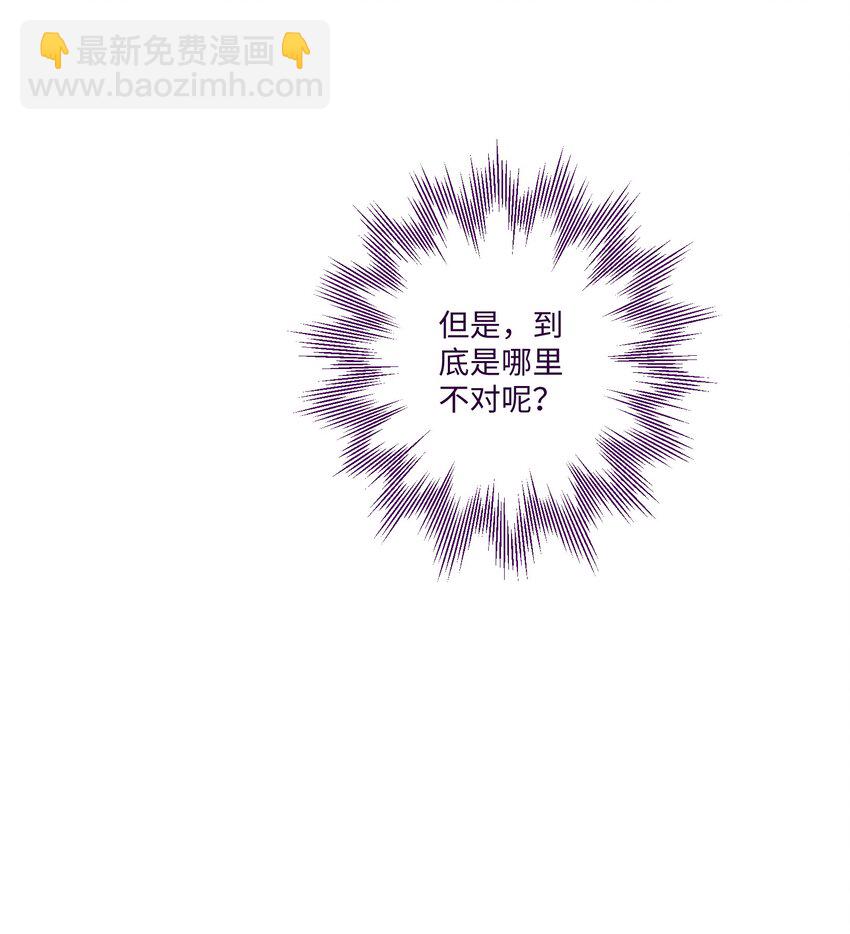 套住狐狸醫生 - 第15話 原來他沒有討厭我！ - 4