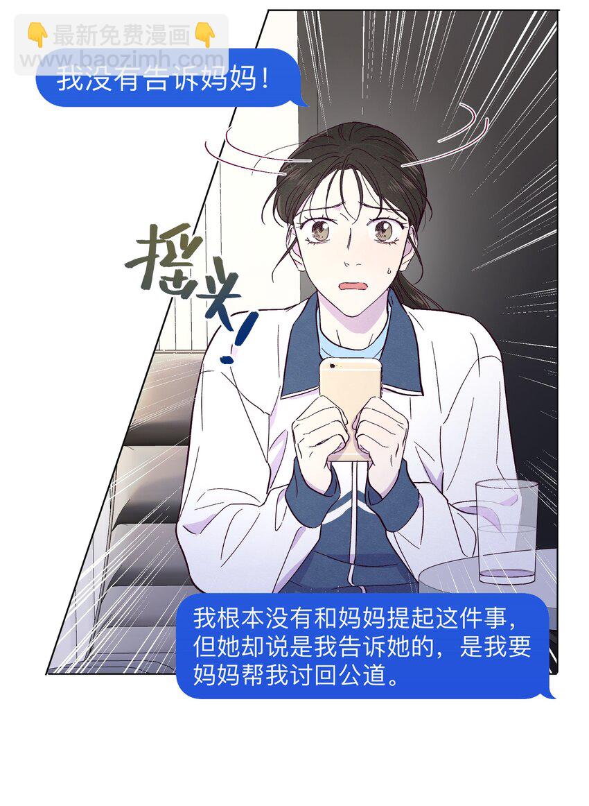 套住狐狸醫生 - 第15話 原來他沒有討厭我！ - 5