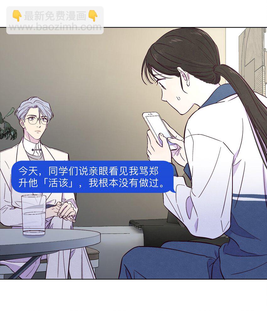 套住狐狸醫生 - 第15話 原來他沒有討厭我！ - 1