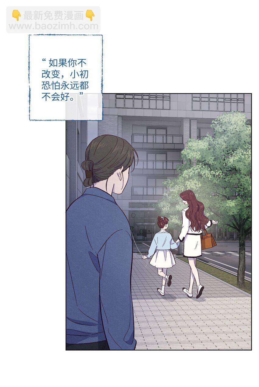 套住狐狸醫生 - 第17話 看上林醫生了？！ - 4