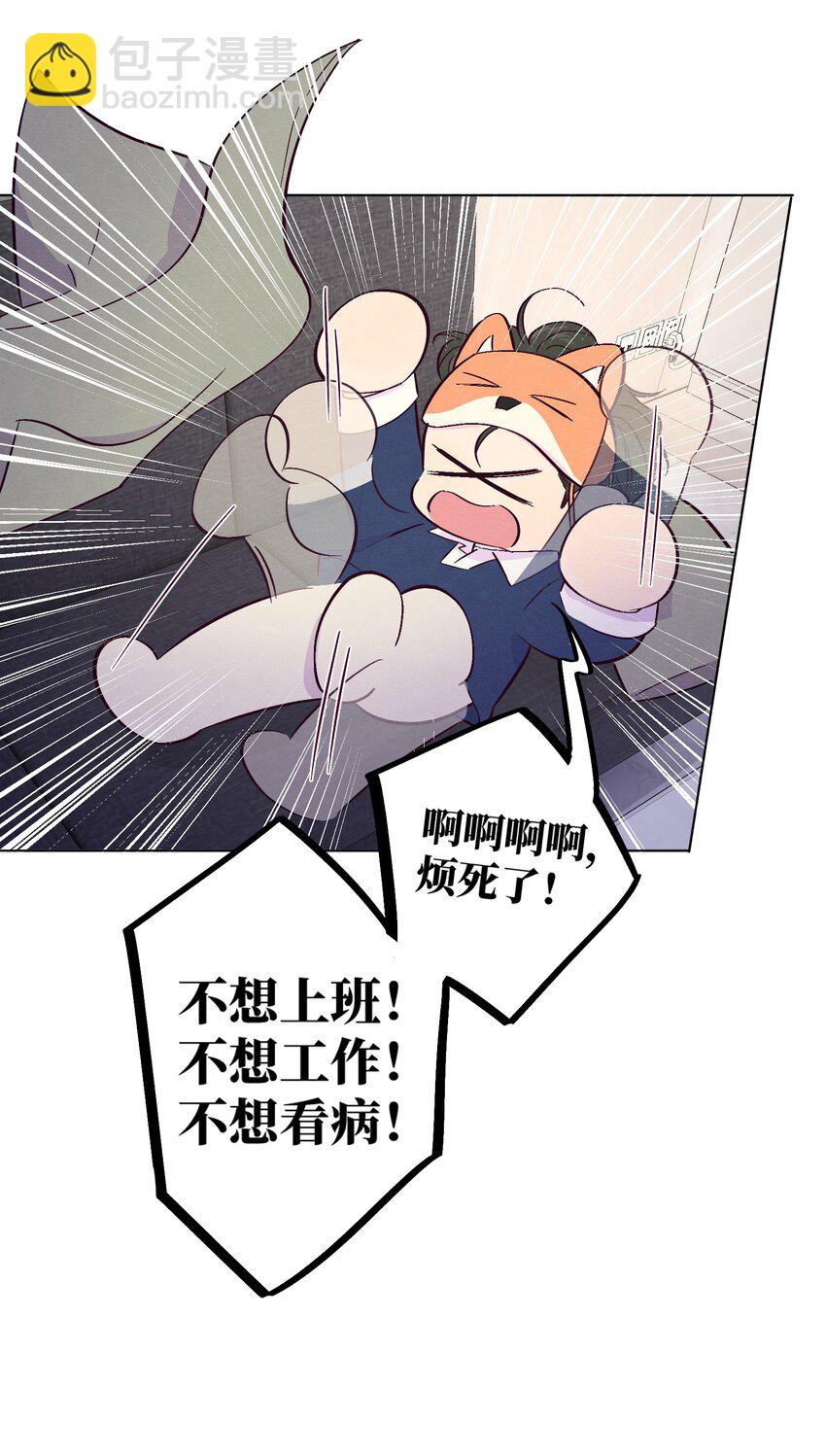 套住狐狸醫生 - 第17話 看上林醫生了？！ - 5