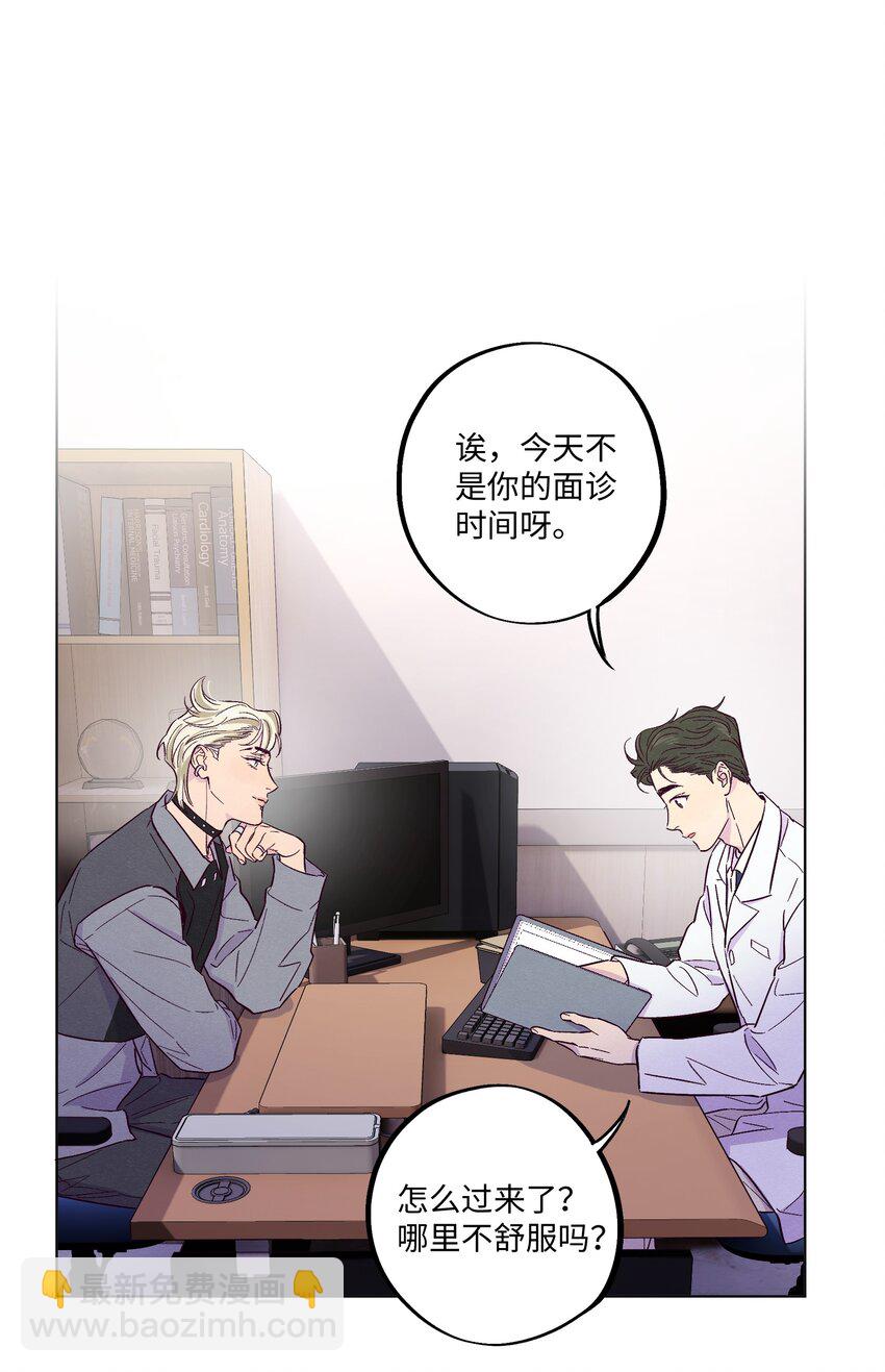 套住狐狸醫生 - 第17話 看上林醫生了？！ - 7