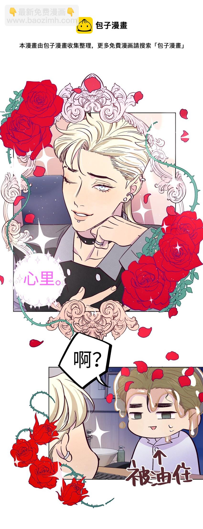 套住狐狸醫生 - 第17話 看上林醫生了？！ - 1