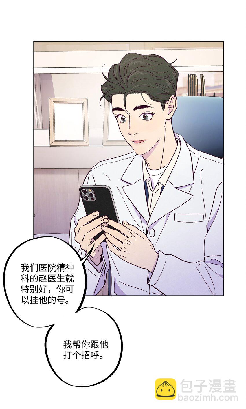 套住狐狸醫生 - 第17話 看上林醫生了？！ - 3