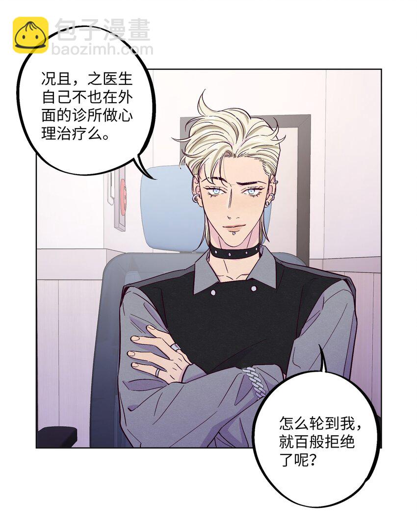 套住狐狸醫生 - 第17話 看上林醫生了？！ - 2