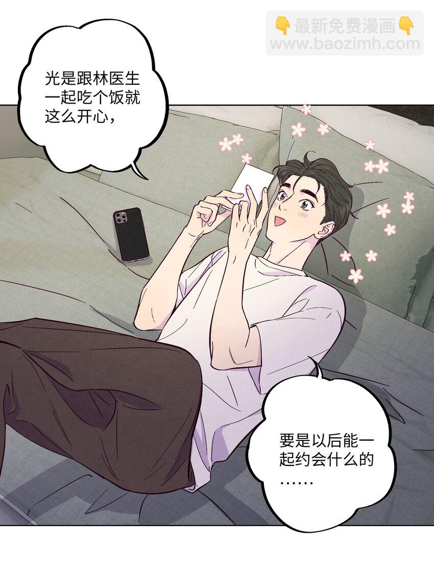 套住狐狸醫生 - 第17話 看上林醫生了？！ - 4