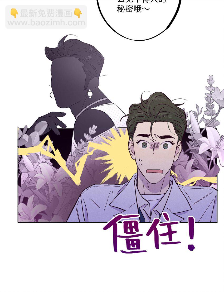 套住狐狸醫生 - 第17話 看上林醫生了？！ - 5