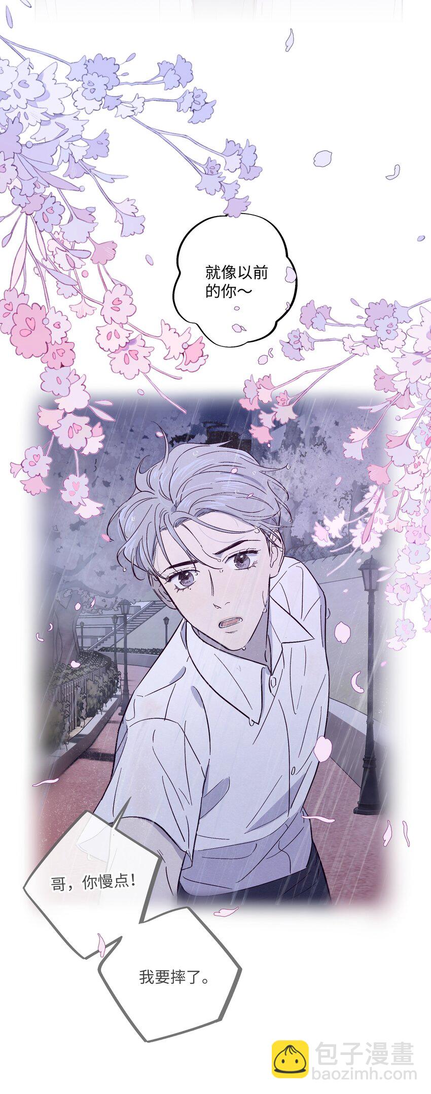 套住狐狸醫生 - 第19話 我們吃什麼 - 6