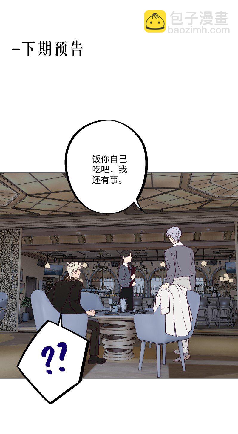 套住狐狸醫生 - 第19話 我們吃什麼 - 3