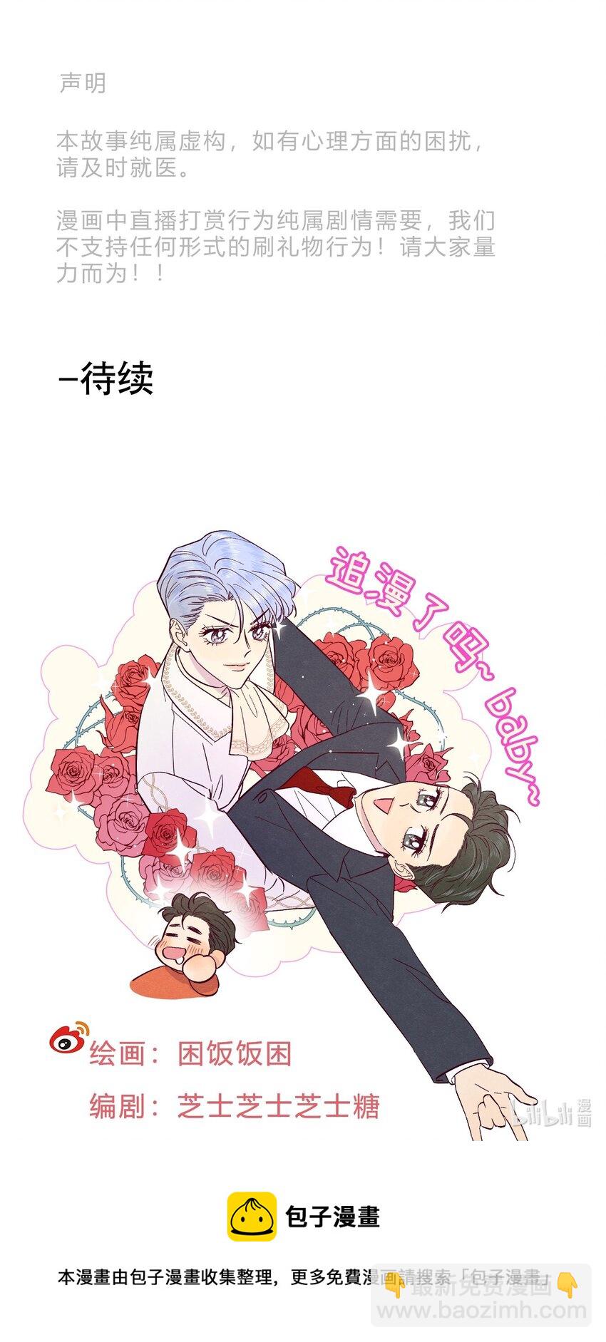 套住狐狸醫生 - 第19話 我們吃什麼 - 5