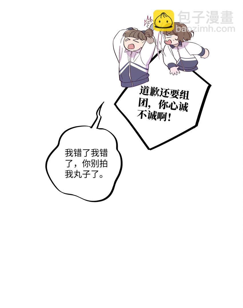 套住狐狸醫生 - 第21話 你也喜歡他？(1/2) - 2