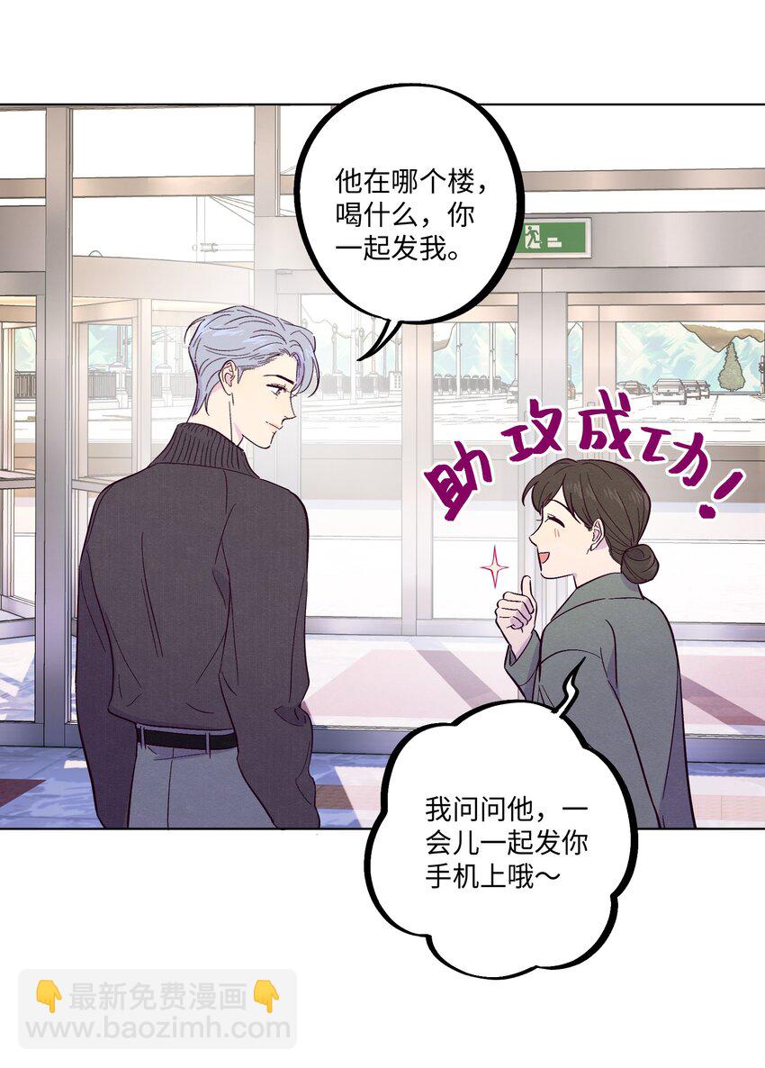 套住狐狸醫生 - 第21話 你也喜歡他？(1/2) - 4