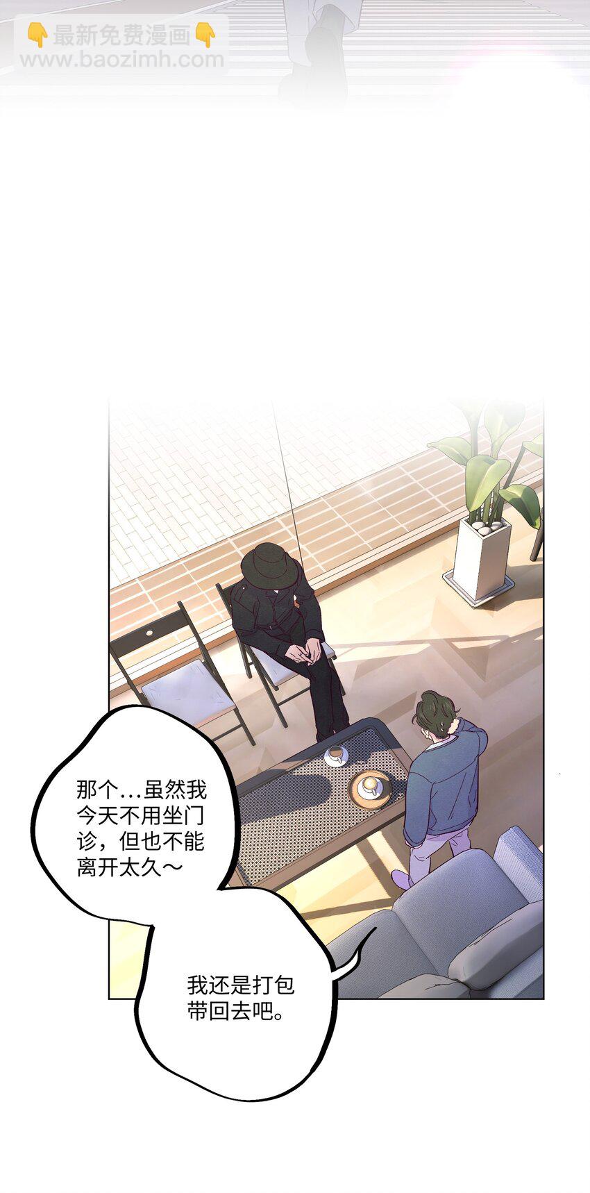 套住狐狸醫生 - 第21話 你也喜歡他？(1/2) - 7