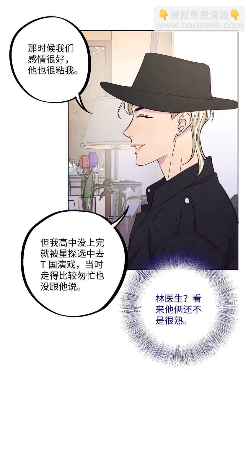 套住狐狸醫生 - 第21話 你也喜歡他？(1/2) - 2