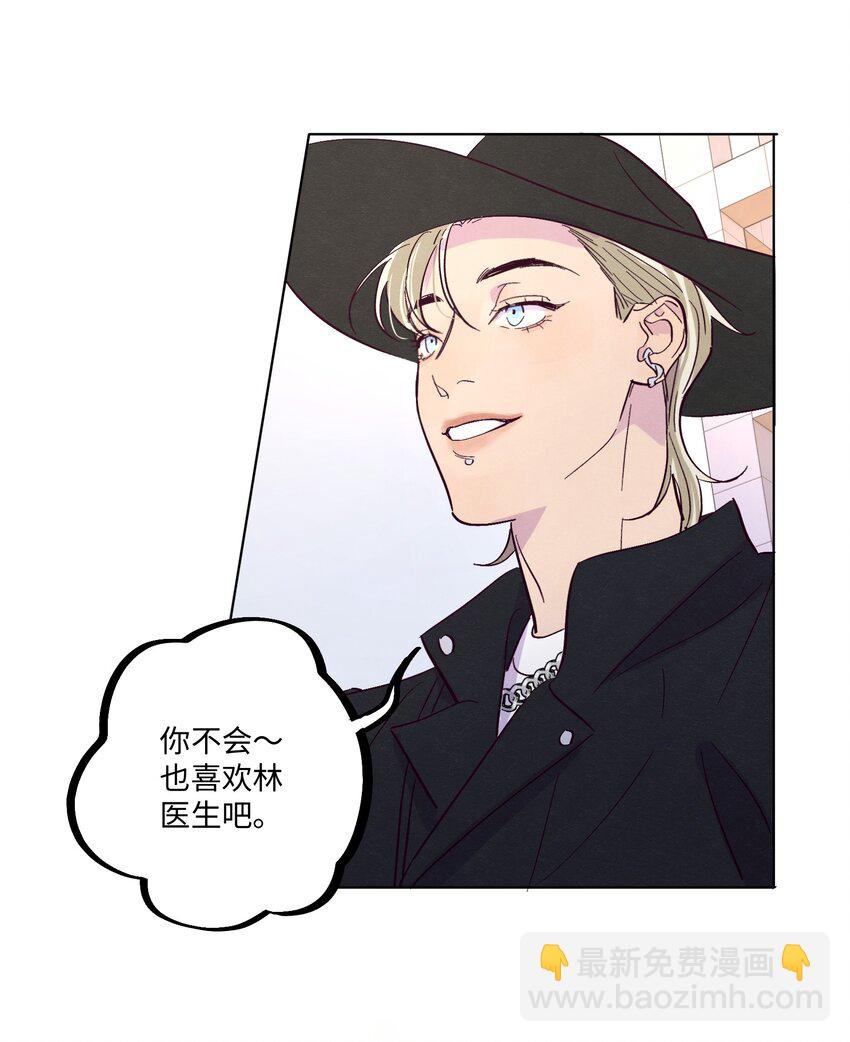 套住狐狸醫生 - 第21話 你也喜歡他？(1/2) - 8