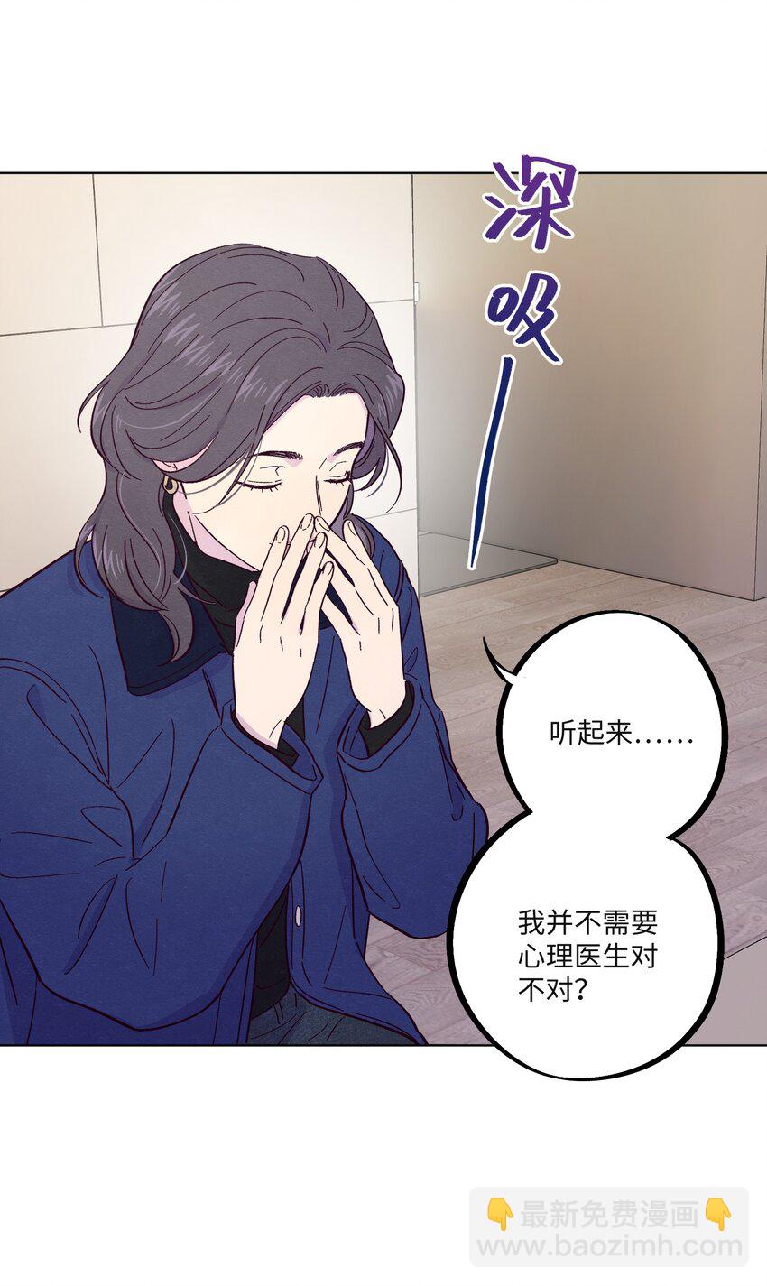 套住狐狸醫生 - 第23話 好“巧” - 3