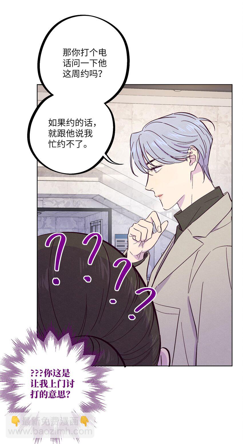 套住狐狸醫生 - 第23話 好“巧” - 5