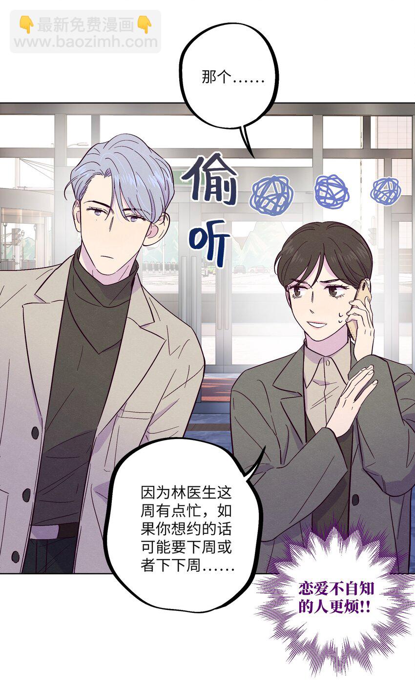 套住狐狸醫生 - 第23話 好“巧” - 2