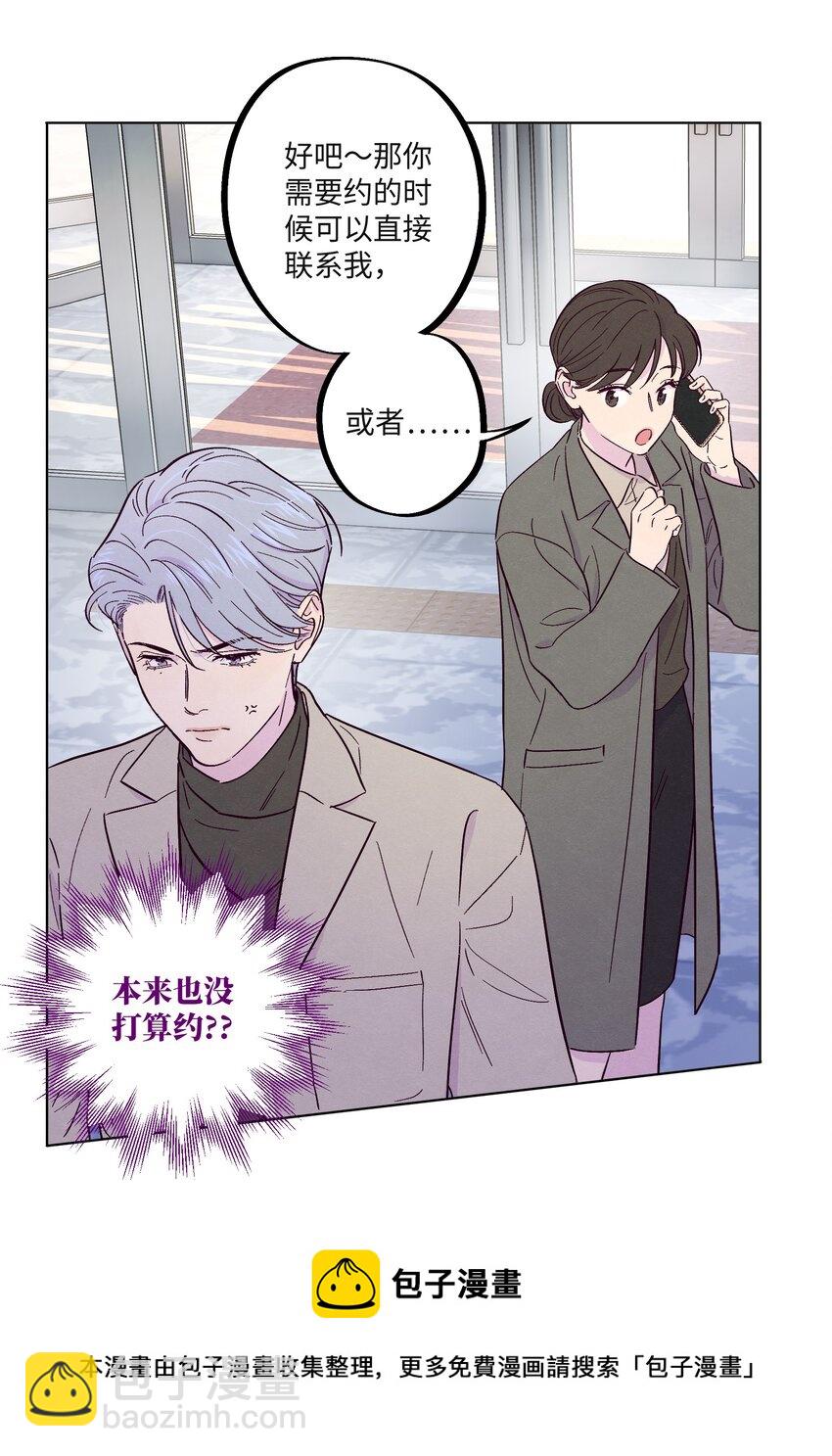 套住狐狸醫生 - 第23話 好“巧” - 4