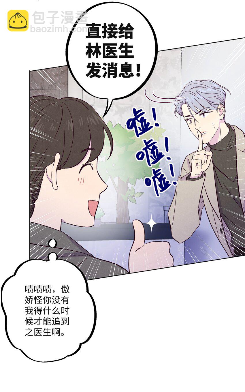 套住狐狸醫生 - 第23話 好“巧” - 5