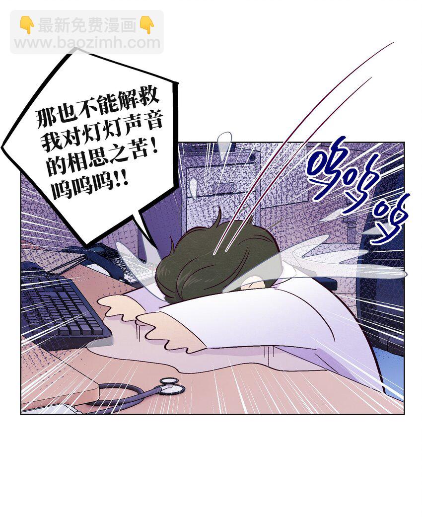 套住狐狸醫生 - 第23話 好“巧” - 7