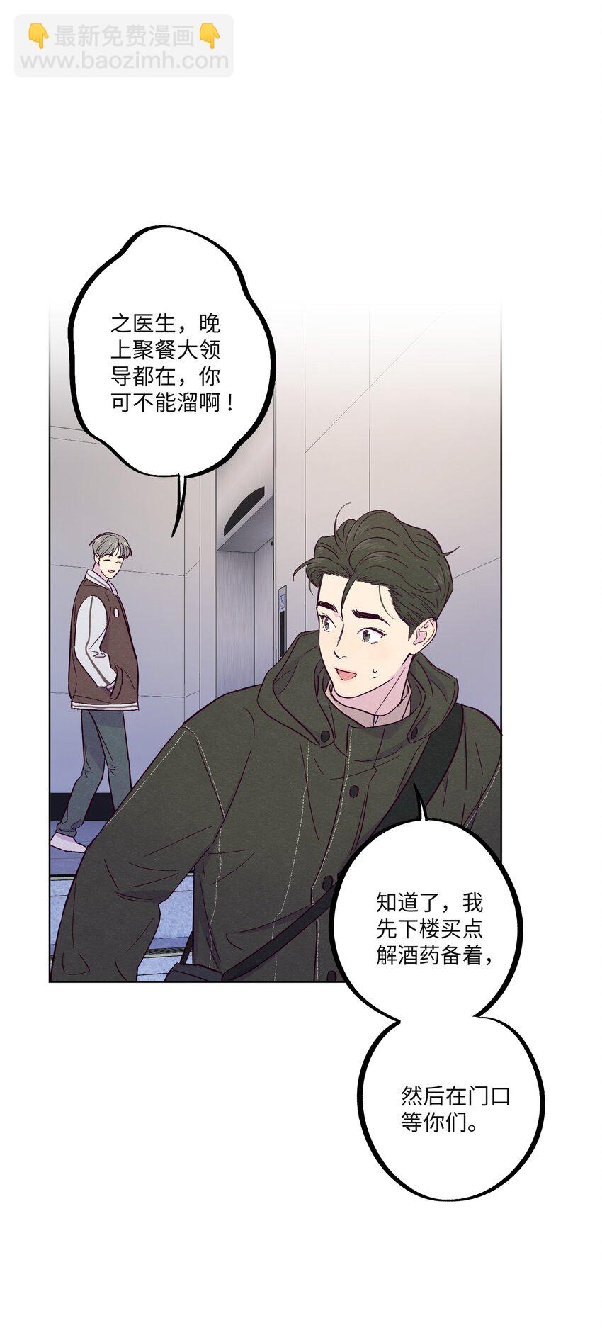 套住狐狸醫生 - 第23話 好“巧” - 6