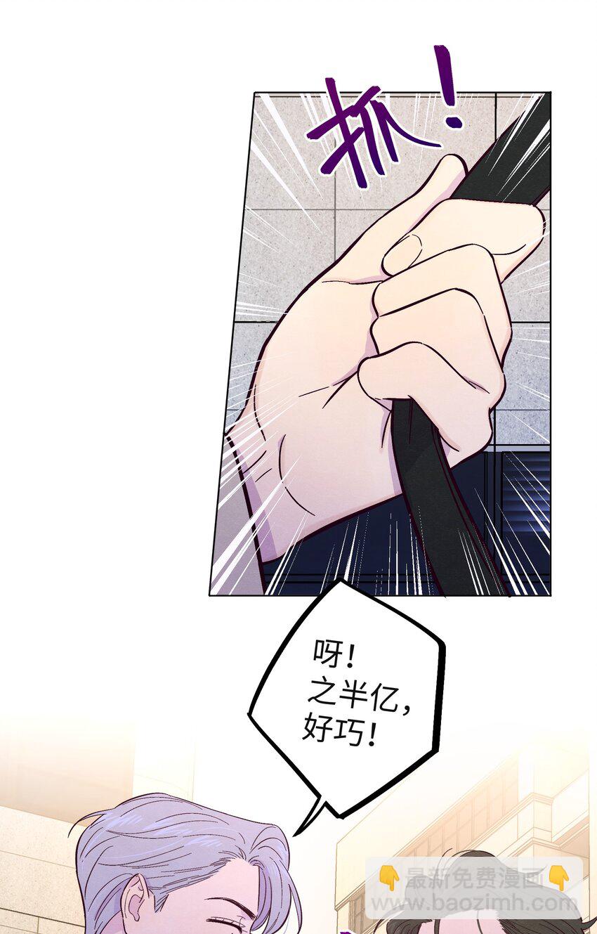 套住狐狸醫生 - 第23話 好“巧” - 5