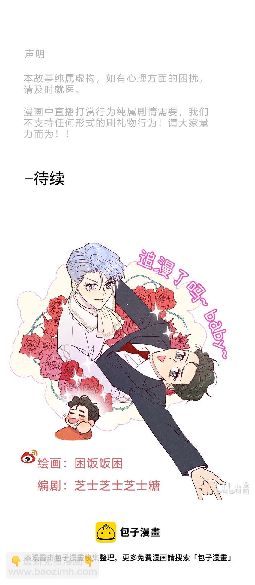 套住狐狸醫生 - 第23話 好“巧” - 1