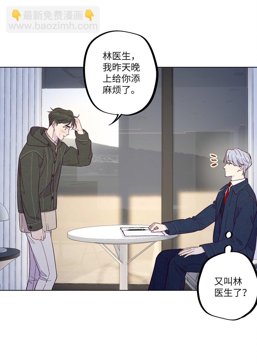 套住狐狸醫生 - 第26話 你到底怎麼了 - 7