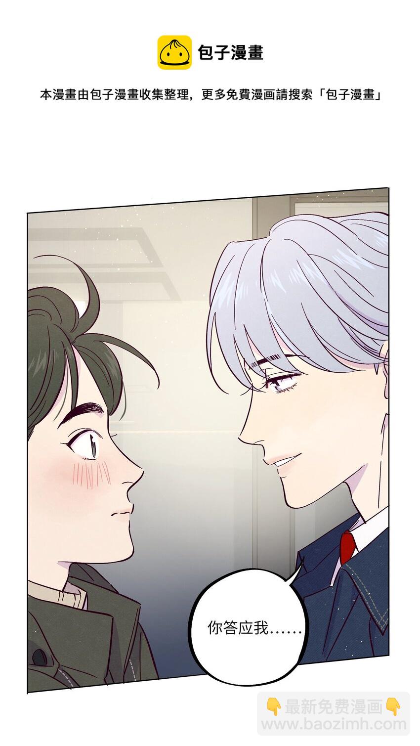 套住狐狸醫生 - 第26話 你到底怎麼了 - 3