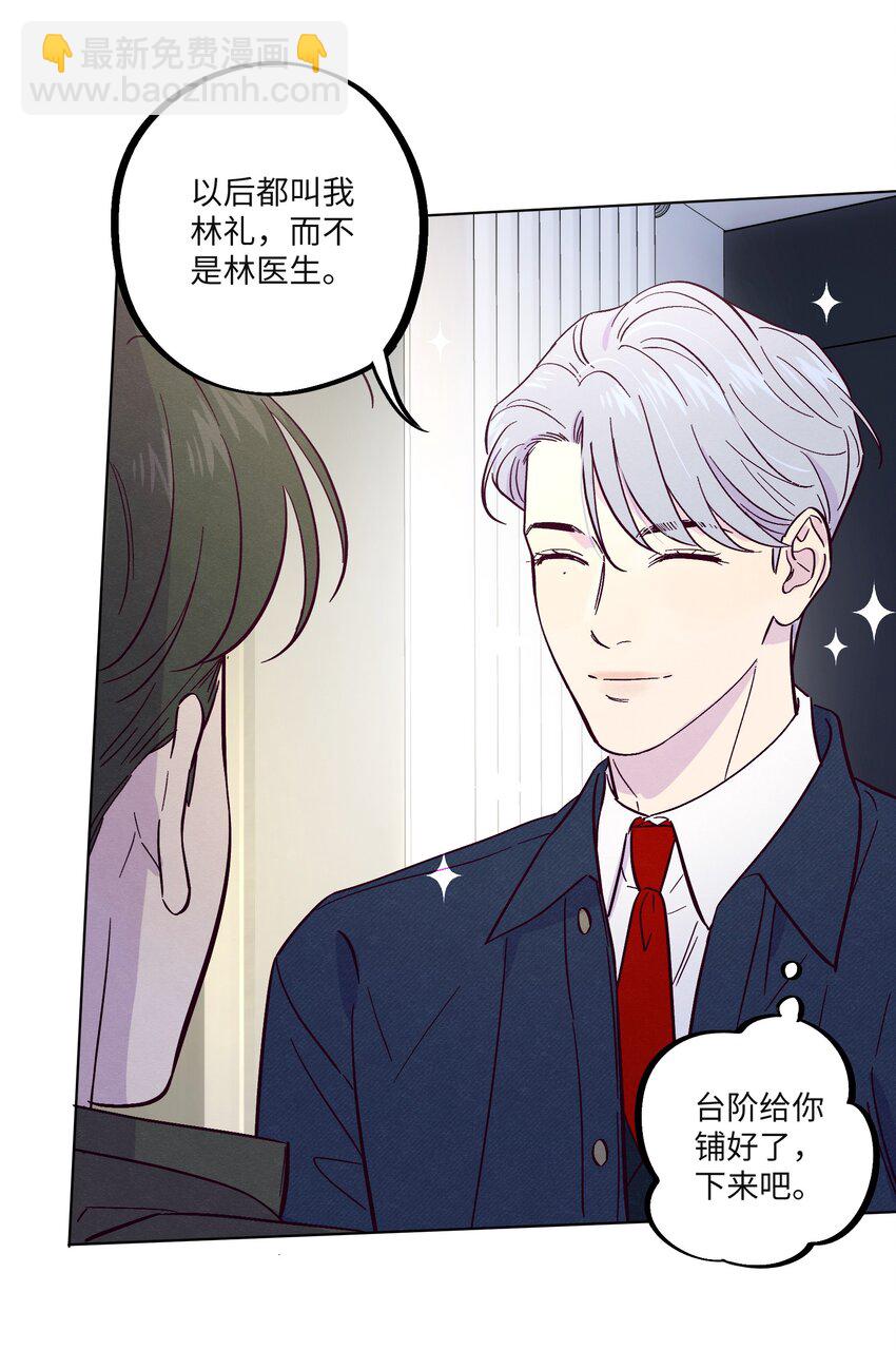 套住狐狸醫生 - 第26話 你到底怎麼了 - 5