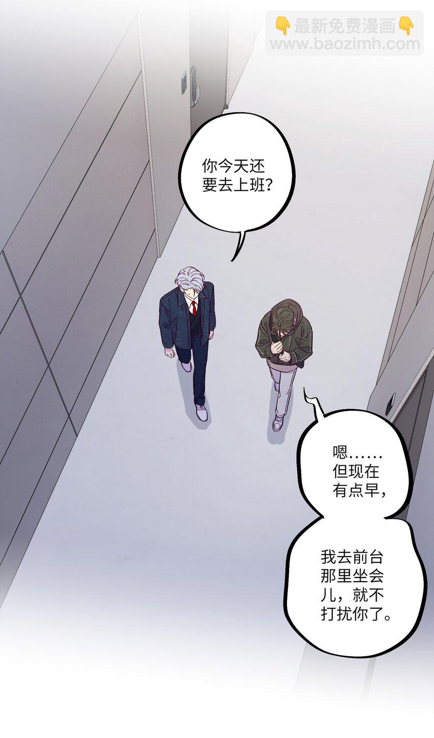 套住狐狸醫生 - 第26話 你到底怎麼了 - 5