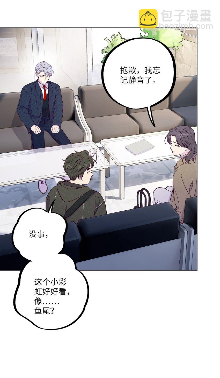 套住狐狸醫生 - 第26話 你到底怎麼了 - 3