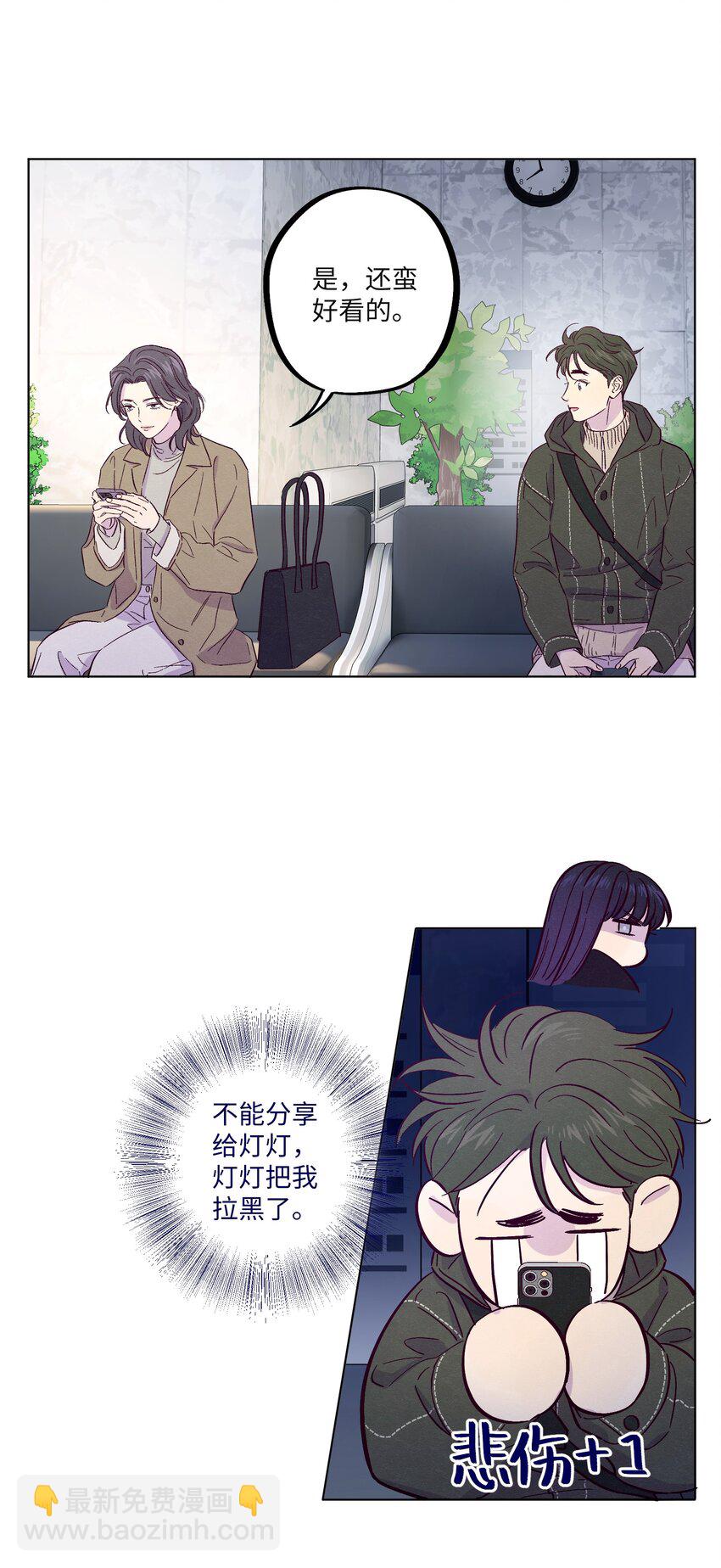 套住狐狸醫生 - 第26話 你到底怎麼了 - 4