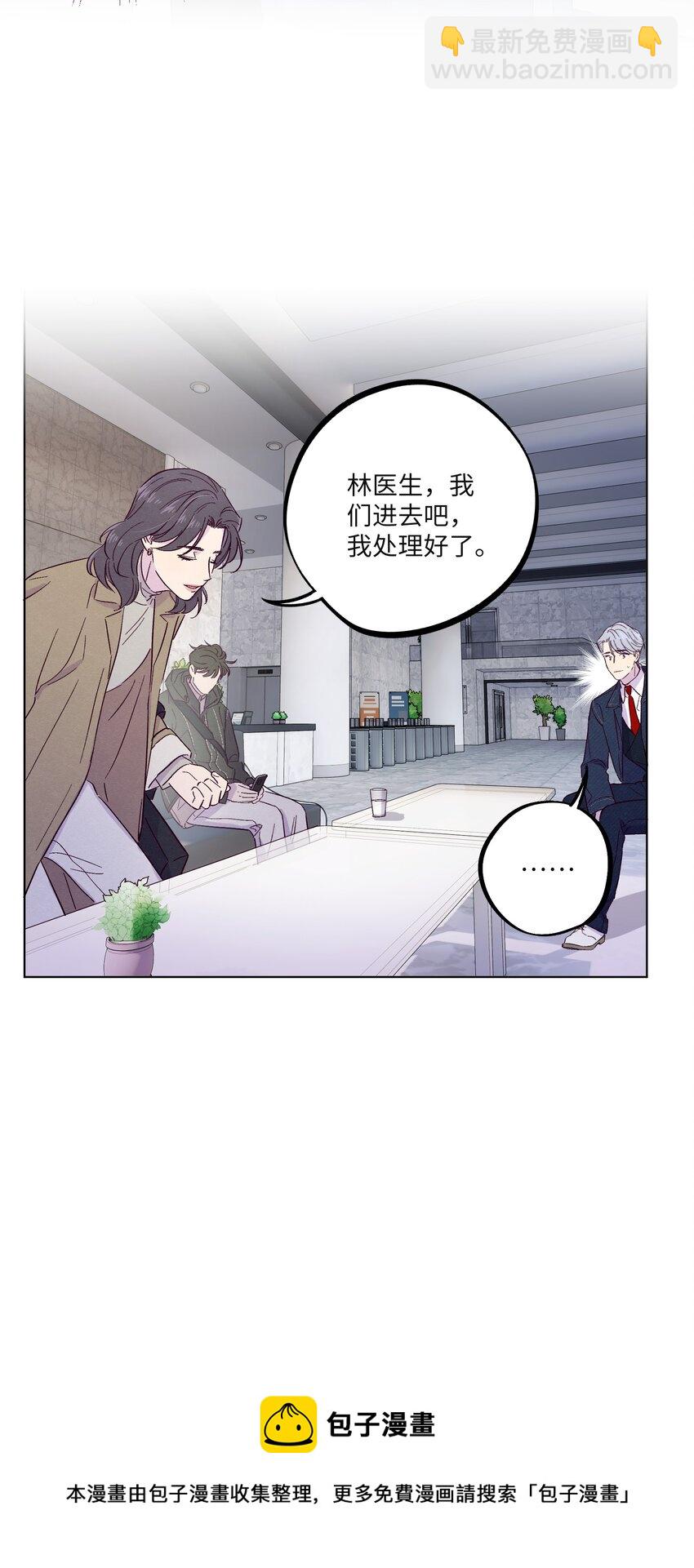 套住狐狸醫生 - 第26話 你到底怎麼了 - 2