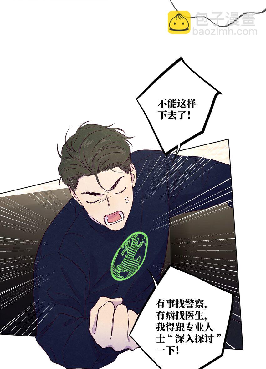 套住狐狸醫生 - 第3話 我怎麼會喜歡男人？！ - 4