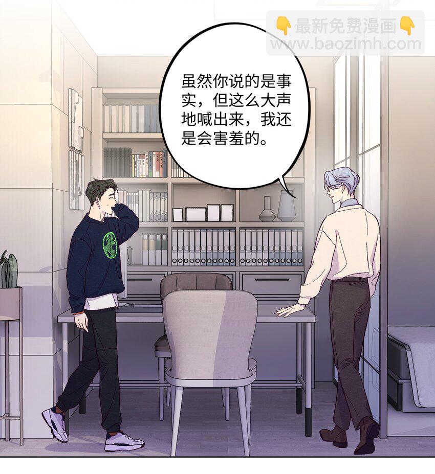 套住狐狸醫生 - 第3話 我怎麼會喜歡男人？！ - 6