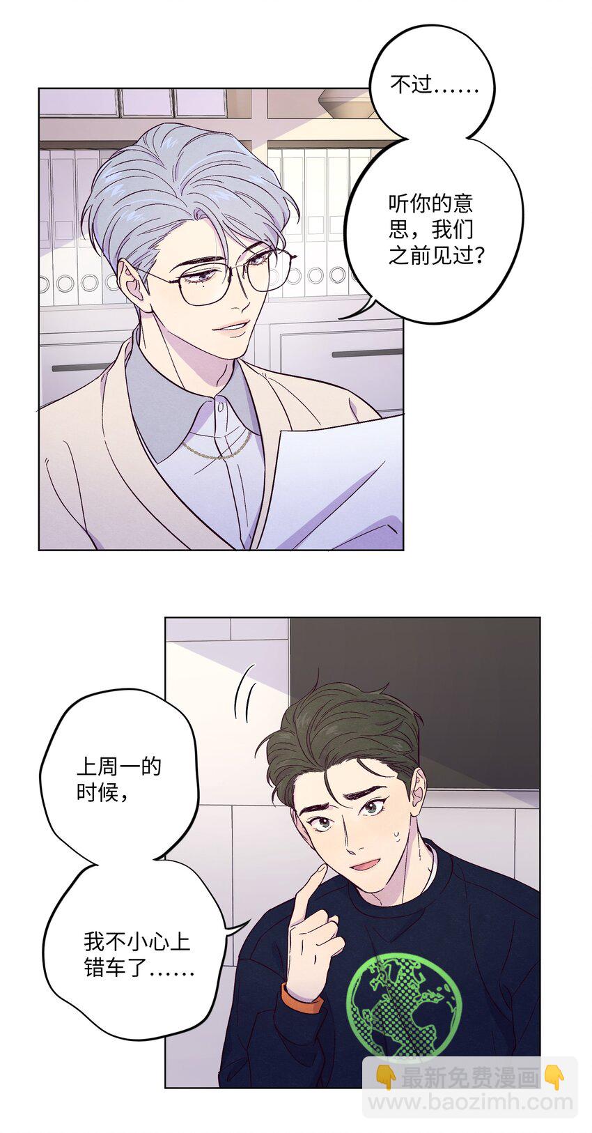 套住狐狸醫生 - 第3話 我怎麼會喜歡男人？！ - 7