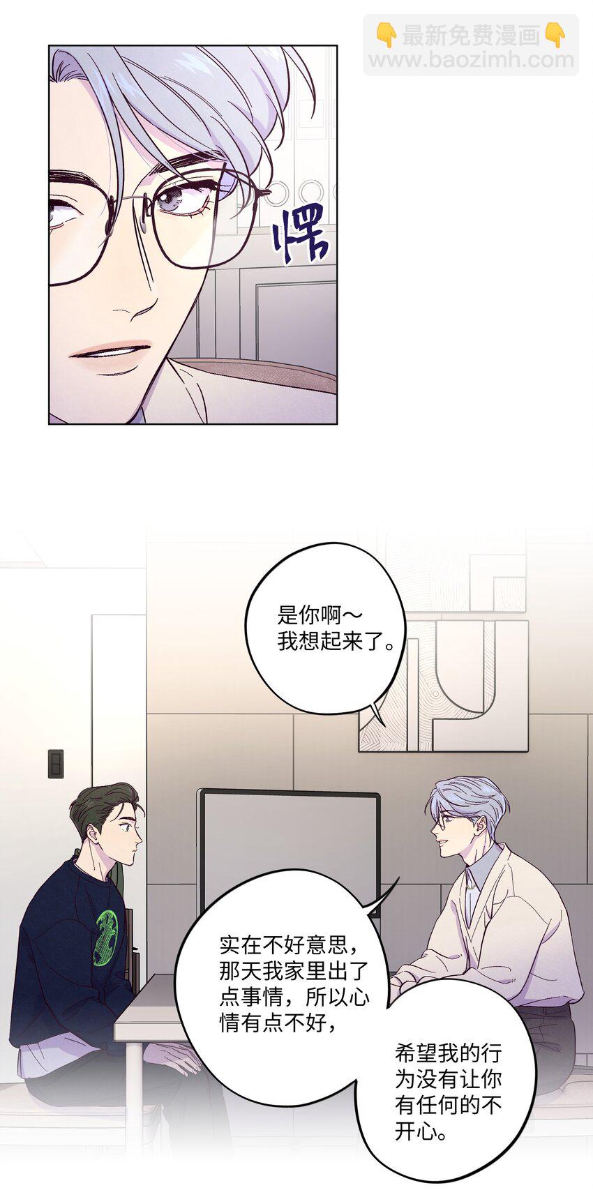 套住狐狸醫生 - 第3話 我怎麼會喜歡男人？！ - 1