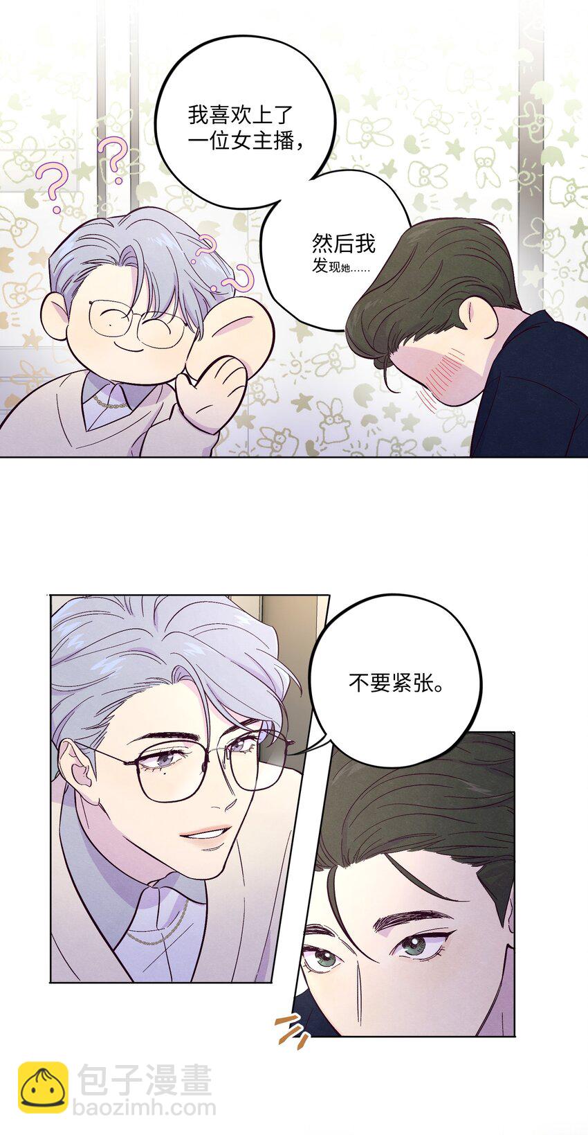 套住狐狸醫生 - 第3話 我怎麼會喜歡男人？！ - 5