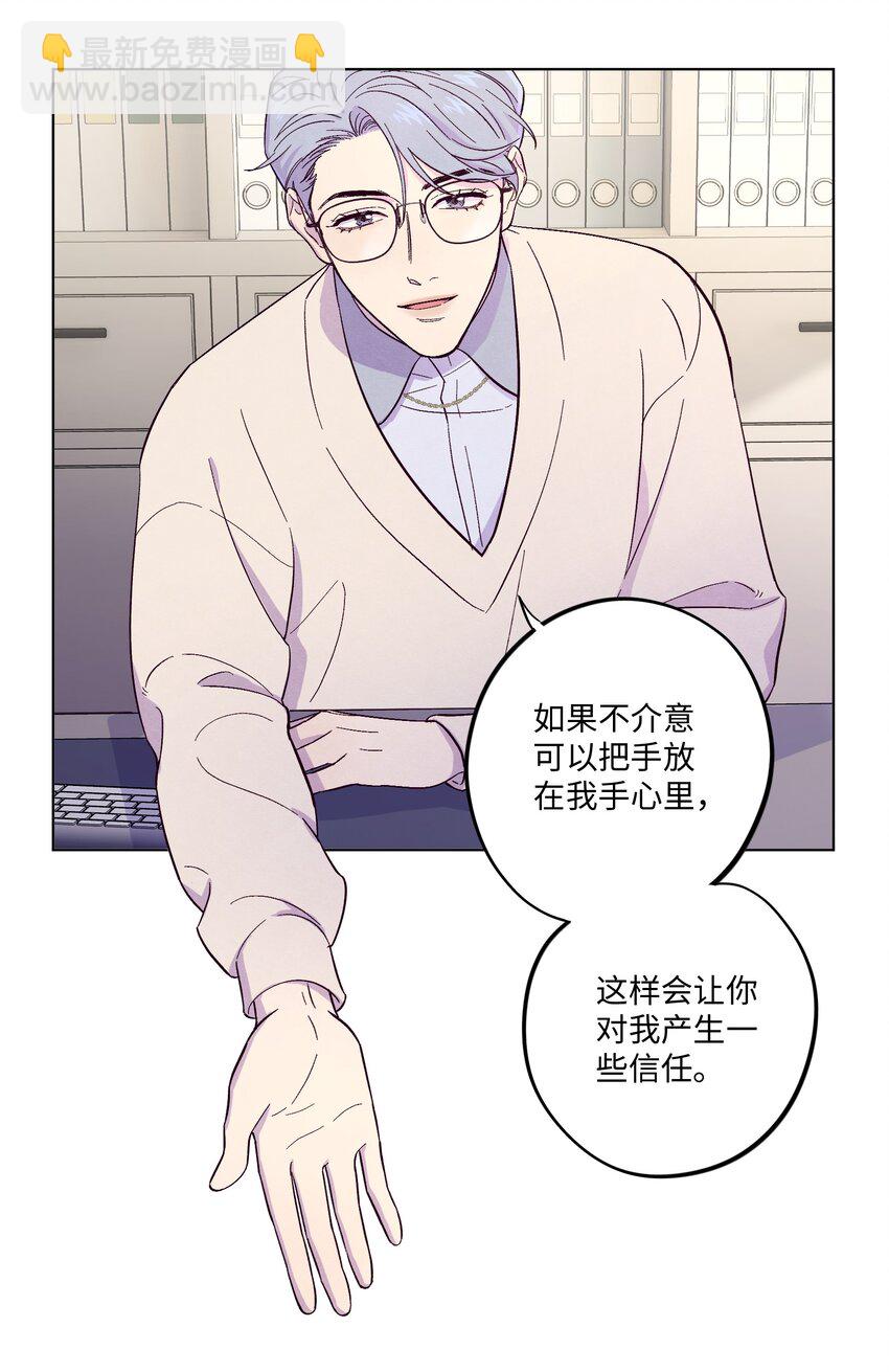 套住狐狸醫生 - 第3話 我怎麼會喜歡男人？！ - 7