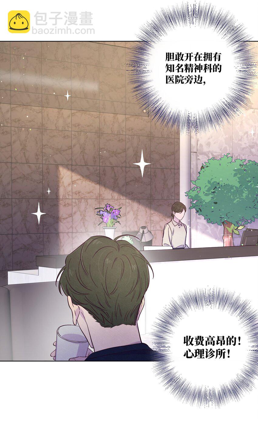 套住狐狸醫生 - 第3話 我怎麼會喜歡男人？！ - 4