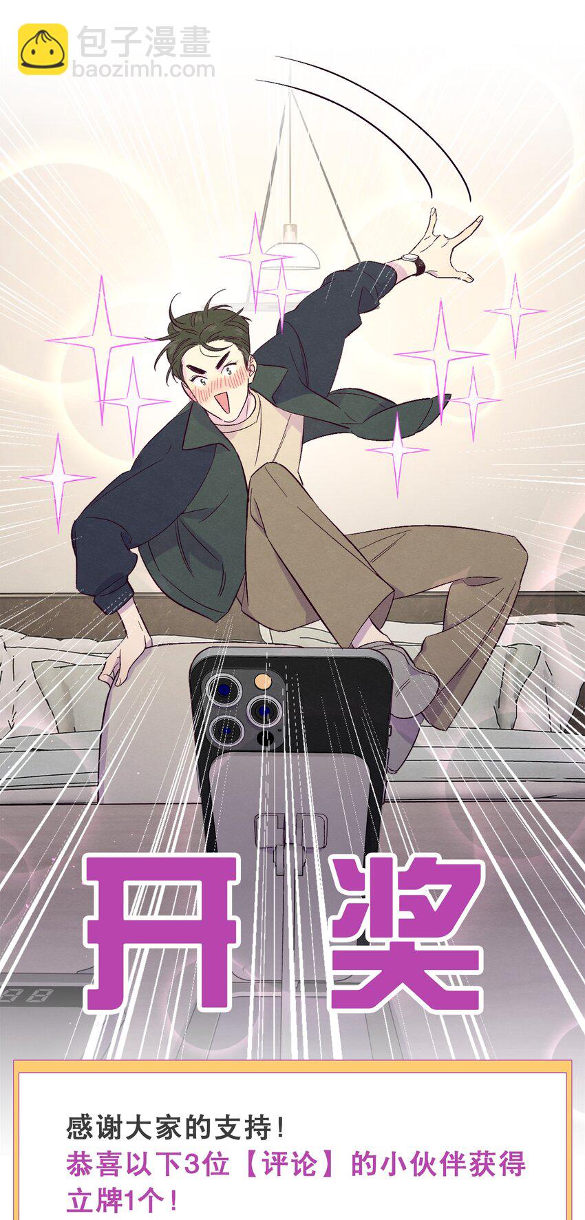 套住狐狸醫生 - 第3話 我怎麼會喜歡男人？！ - 1