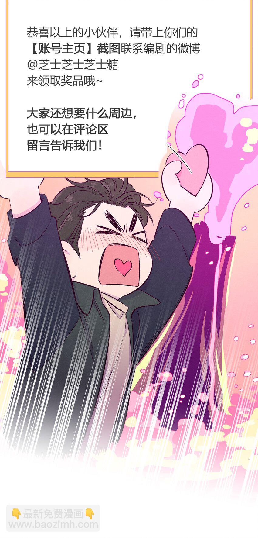 套住狐狸醫生 - 第3話 我怎麼會喜歡男人？！ - 3