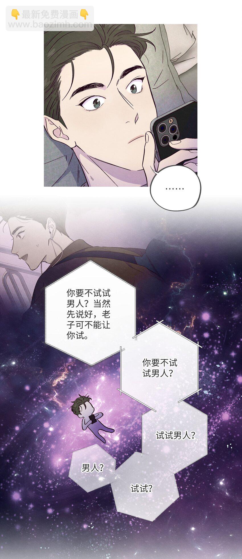 套住狐狸醫生 - 第3話 我怎麼會喜歡男人？！ - 7