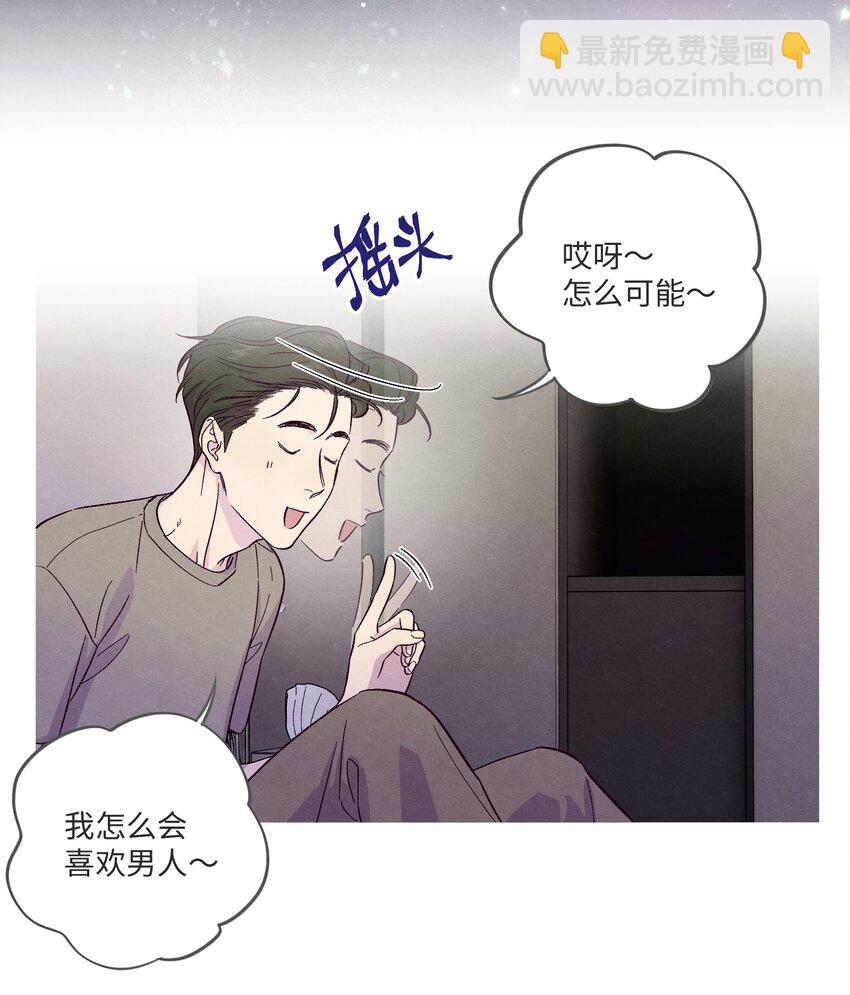 套住狐狸醫生 - 第3話 我怎麼會喜歡男人？！ - 1