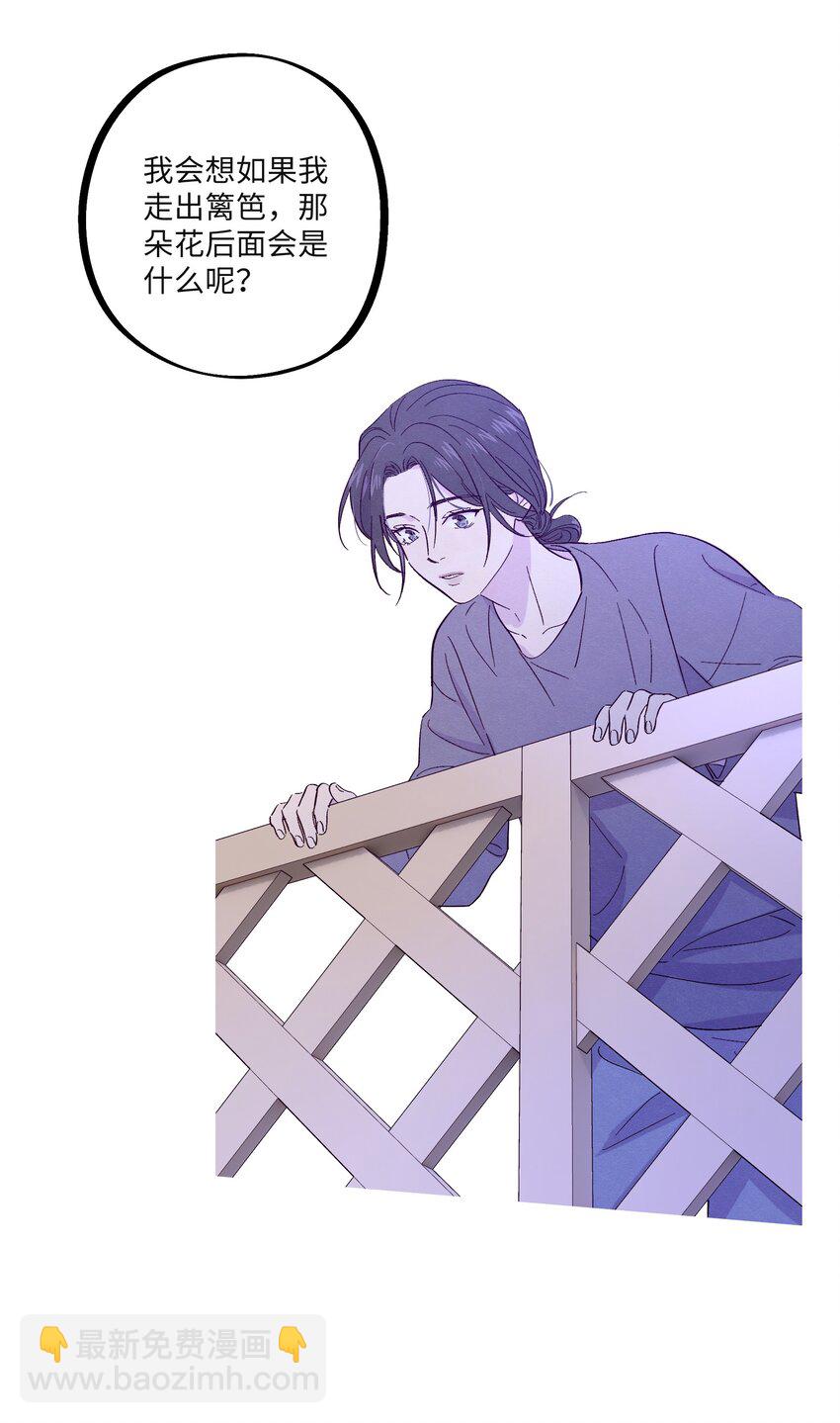 套住狐狸醫生 - 第28話 我反思 - 5