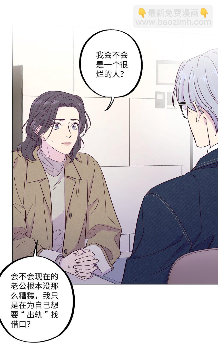 套住狐狸醫生 - 第28話 我反思 - 7