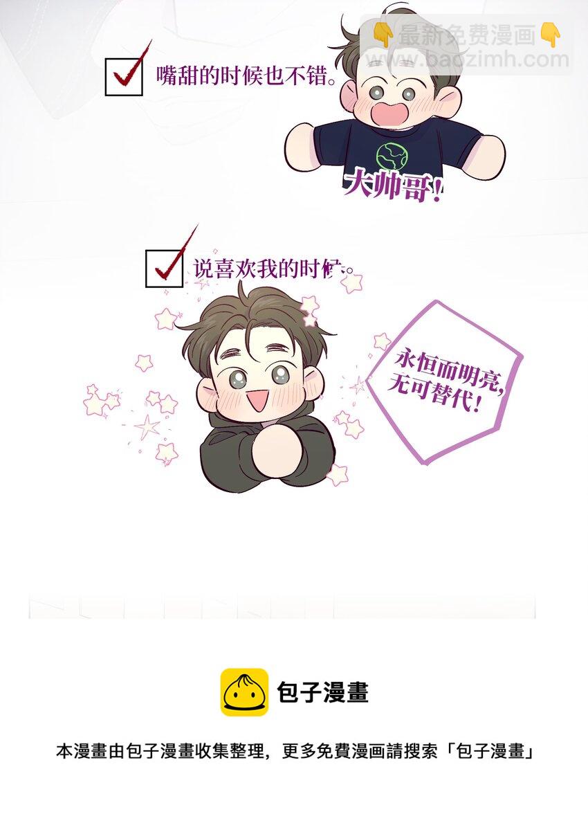 套住狐狸醫生 - 第28話 我反思 - 7